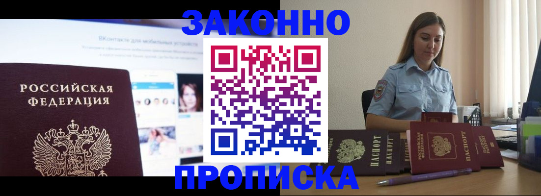 прописка от собственника в Вилюйске